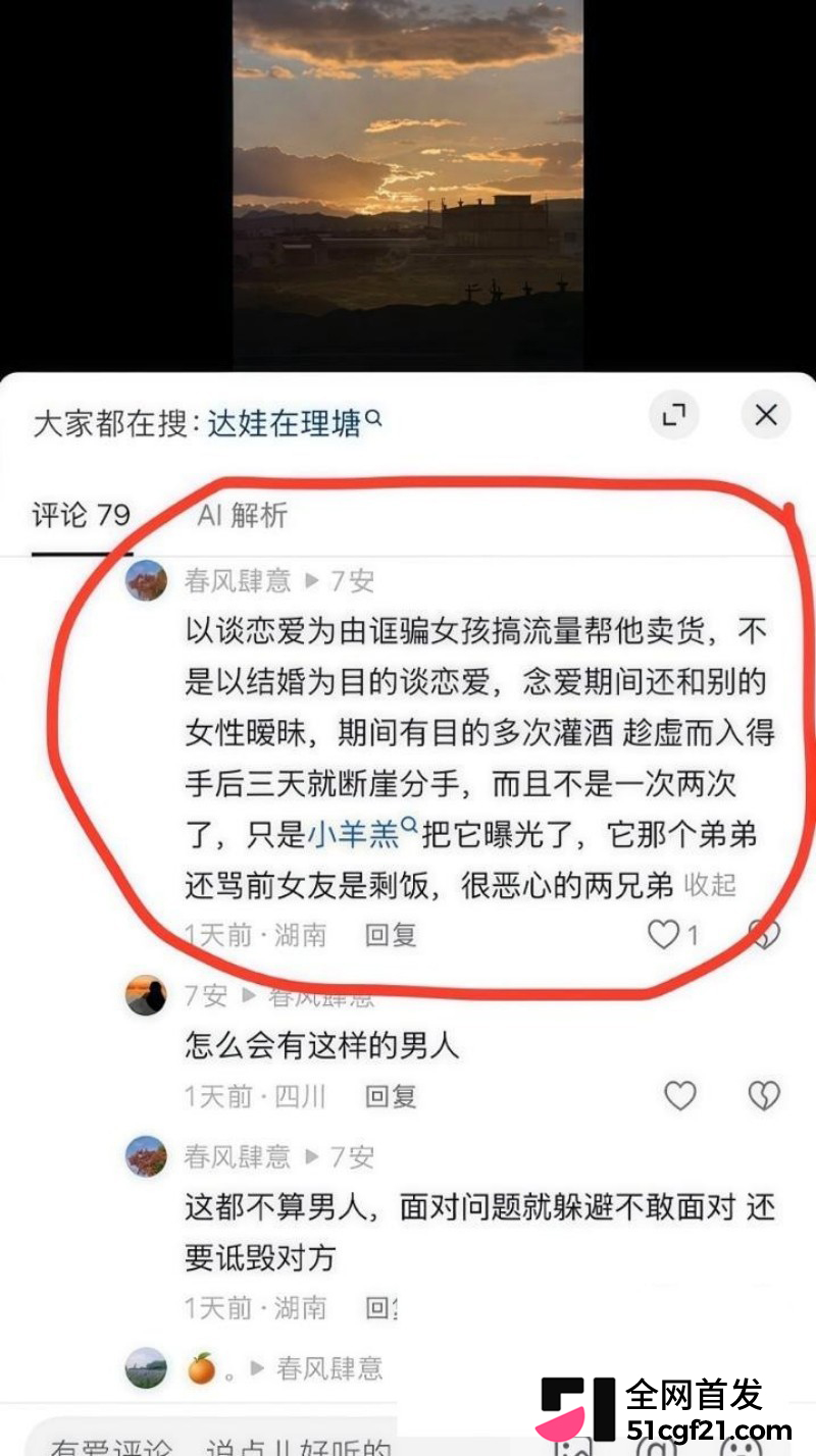 抖音网红 达洼在理塘 恋爱期间出轨骗炮26