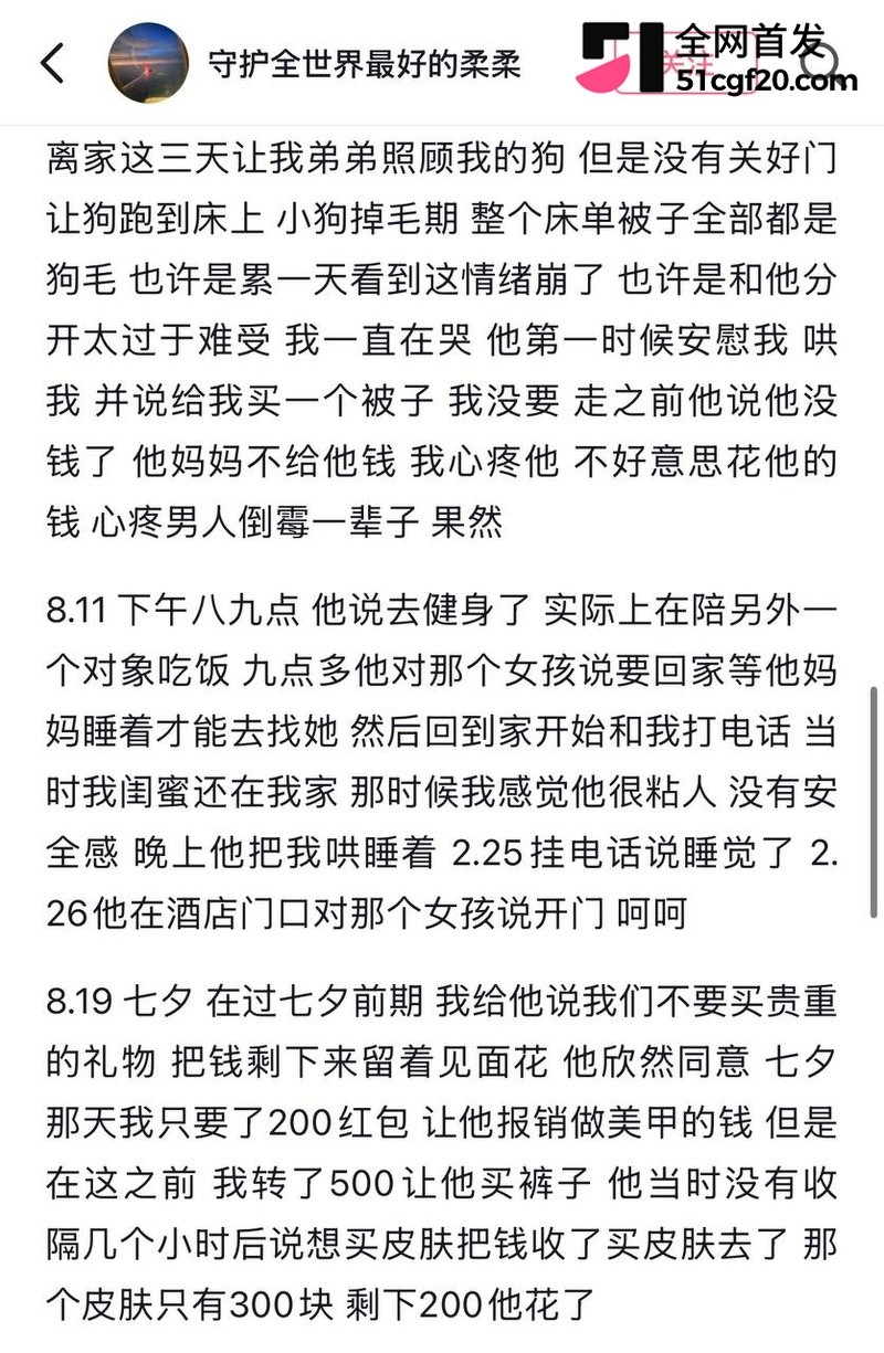 浙江美女柔柔网恋遇江西渣男！ 20