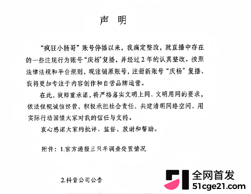 抖音网红 疯狂小杨哥 注销旧号强势回归15