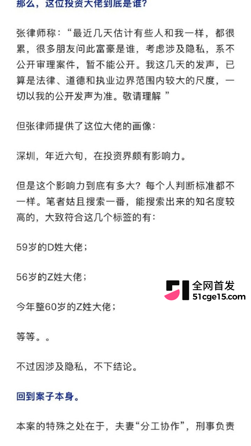 深圳投资大佬 张向阳 被小三张玉强制受孕敲诈巨款26