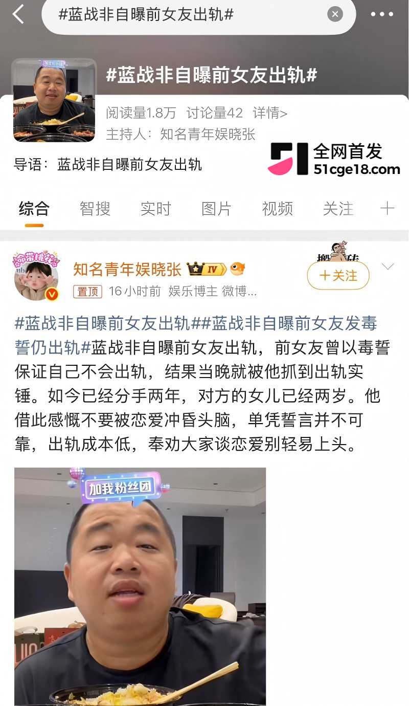 蓝战非前任图图出轨事件1