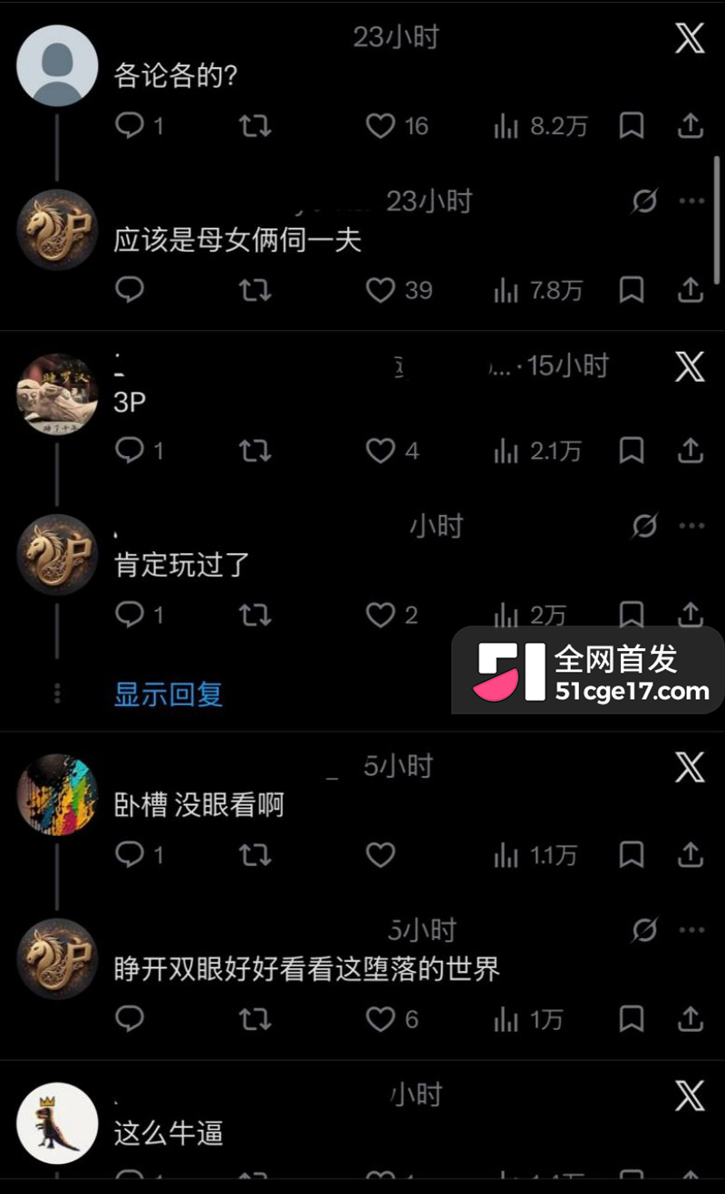 推特台湾母女 共享男友大瓜17