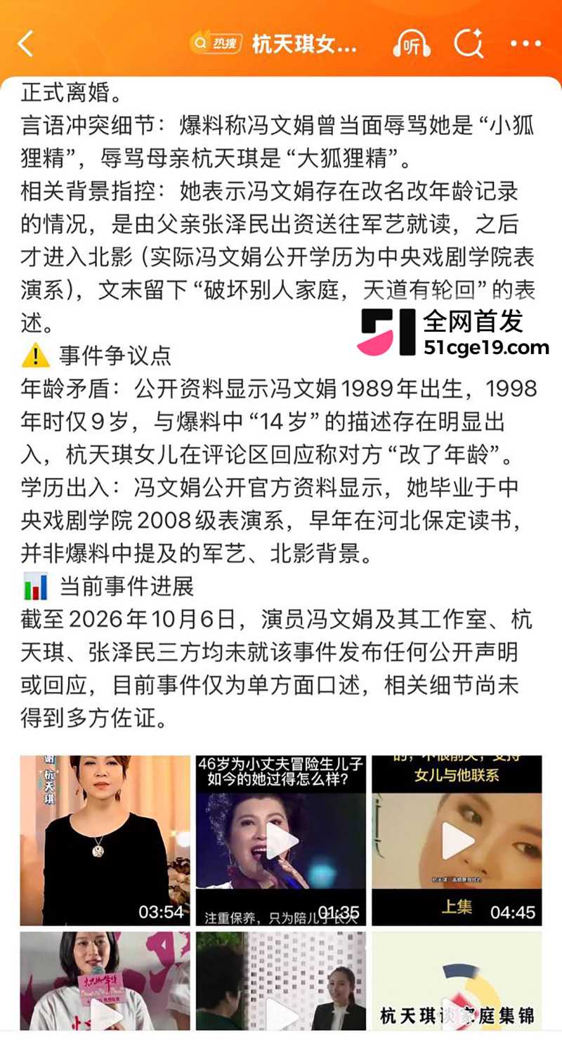 杭天琪女儿怒撕冯文娟 16 拷贝