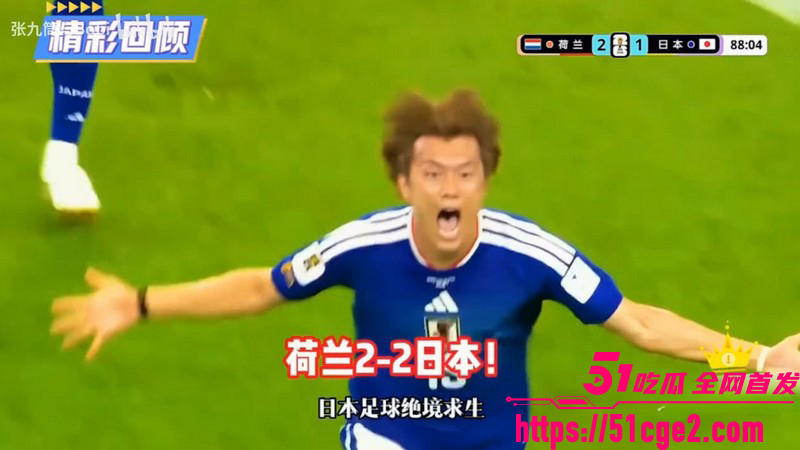 2026世界杯F组爆出最大平局冷门 1
