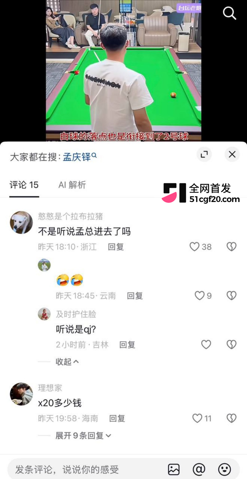 台球圈网红 孟庆铎强奸女网红事件29