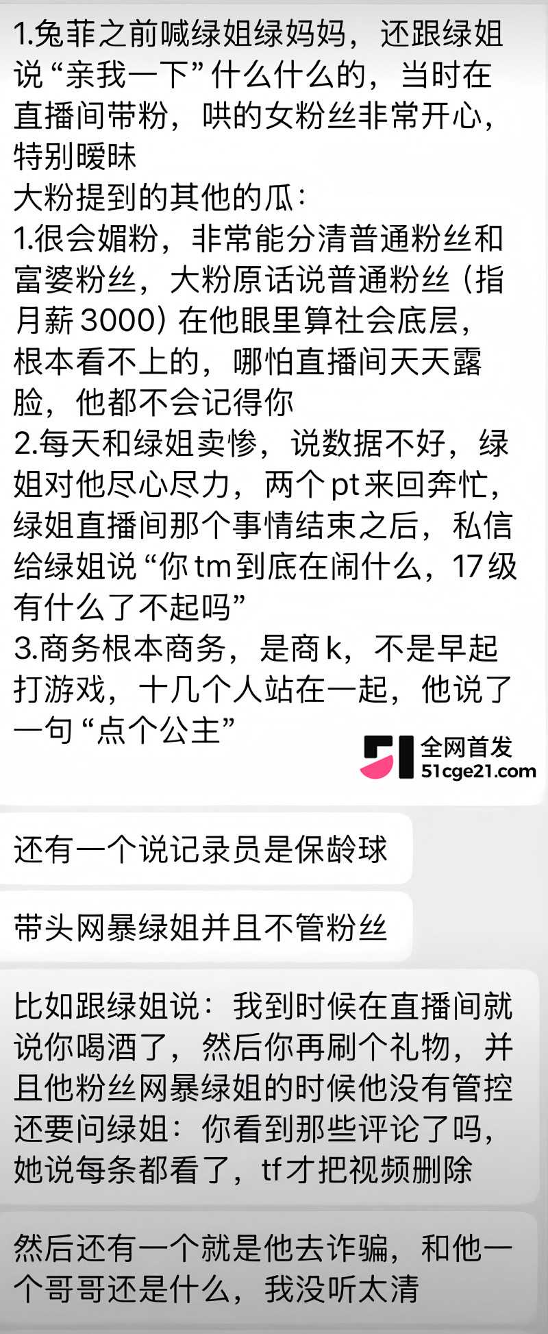 抖音第五人格主播 兔菲 8年前黑历史曝光13