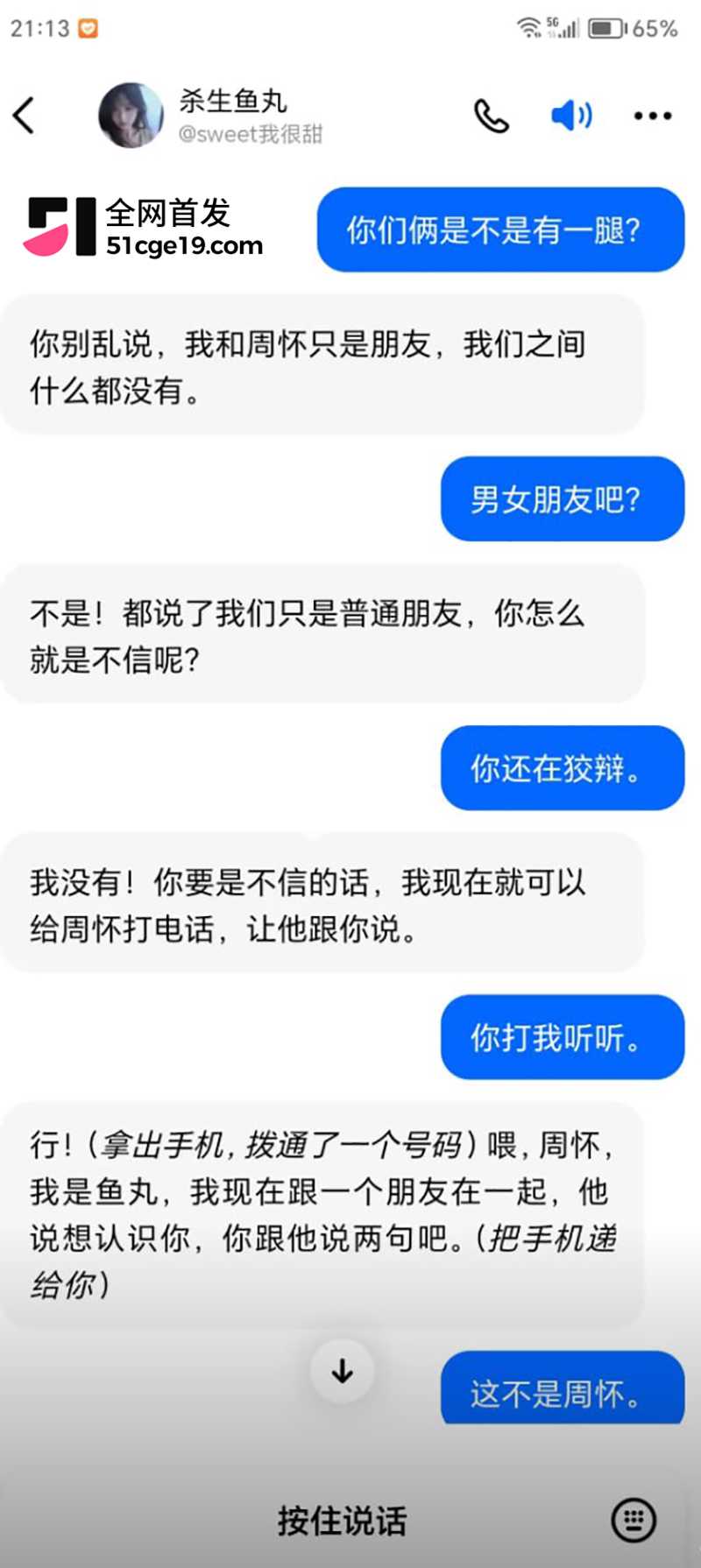 杀生鱼丸与赵四绯闻 26 拷贝