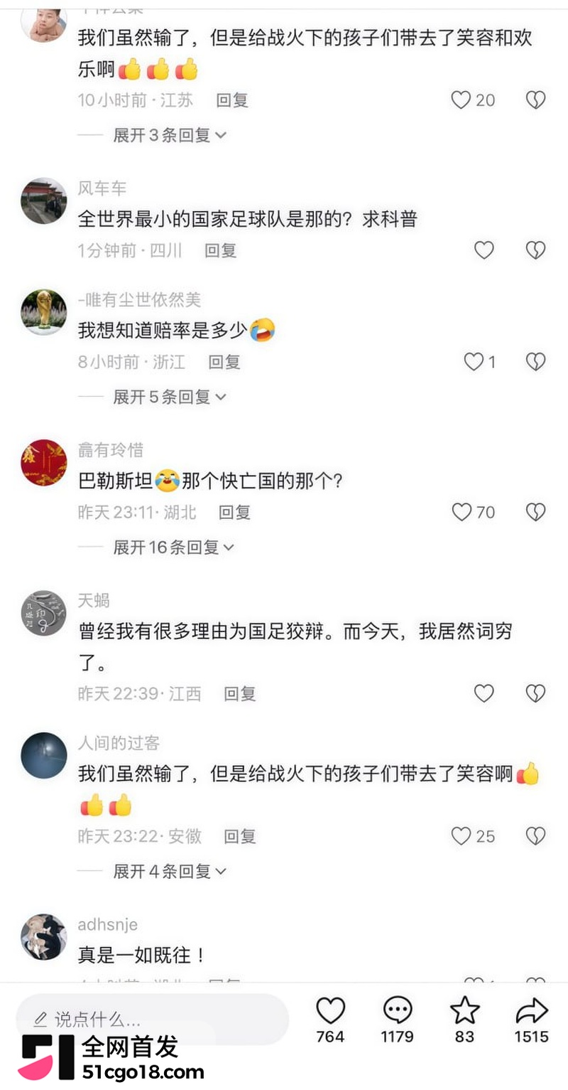 国足0比5巴勒斯坦  2