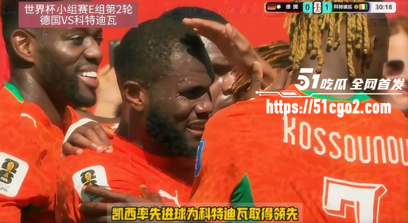 德国队2比1逆转击败科特迪瓦队01