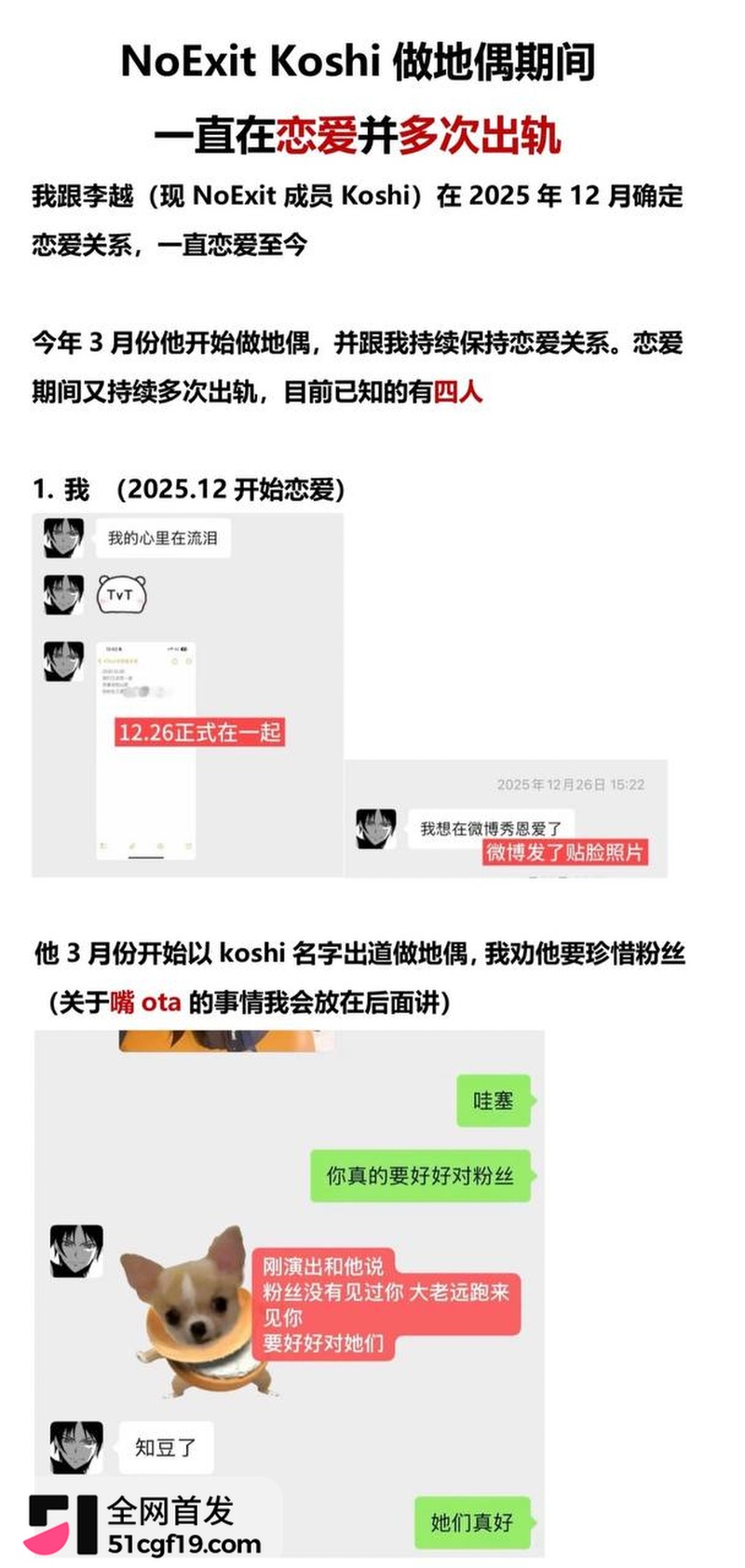 地下男团NoExit成员 Koshi李越 1