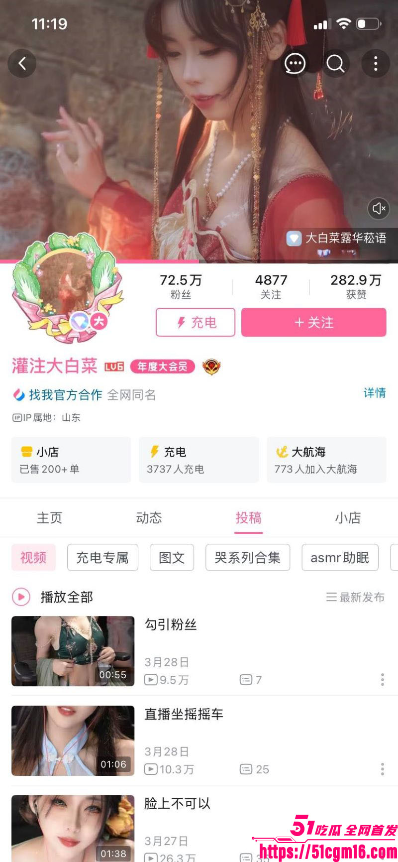 B站顶流灌注大白菜黑历史彻底曝光 2