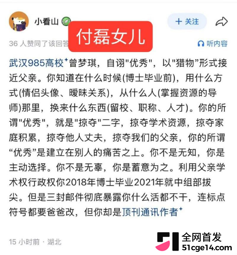 武大化学教授付磊被女儿实名举报 10