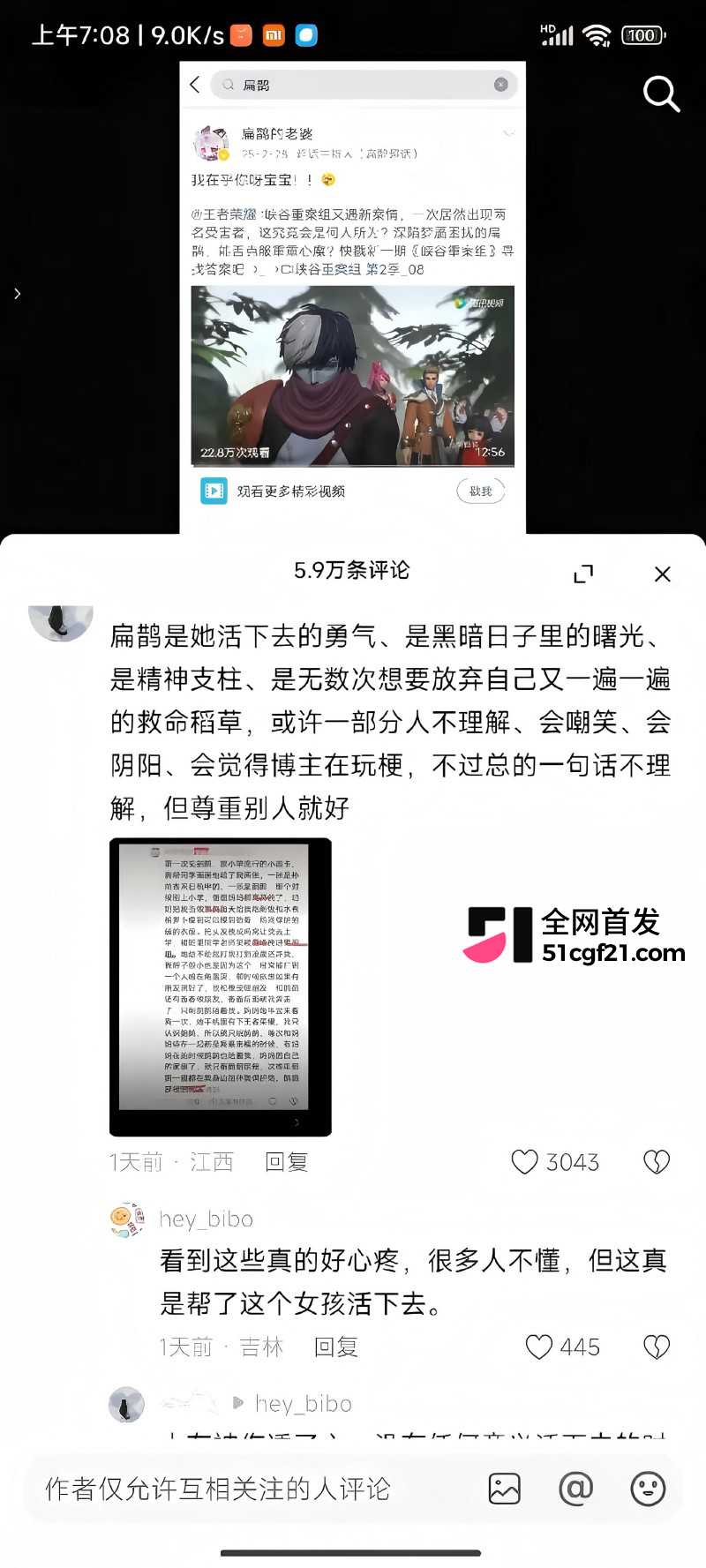 王者Cos圈大瓜 扁鹊老婆小谎事件惊人反转 20