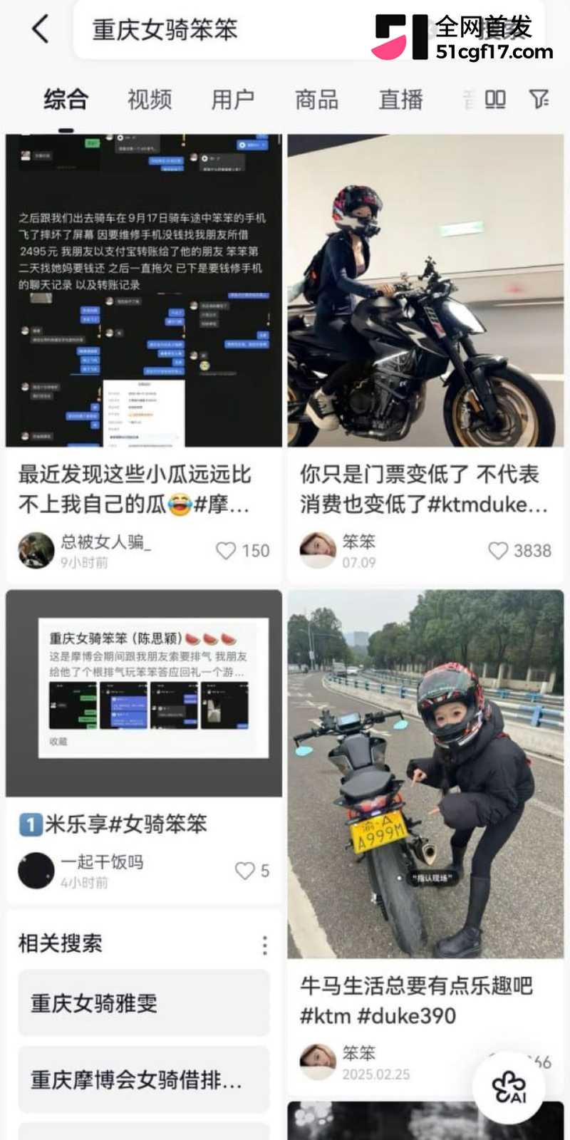 重庆女骑笨笨陈思颖再上热搜 13