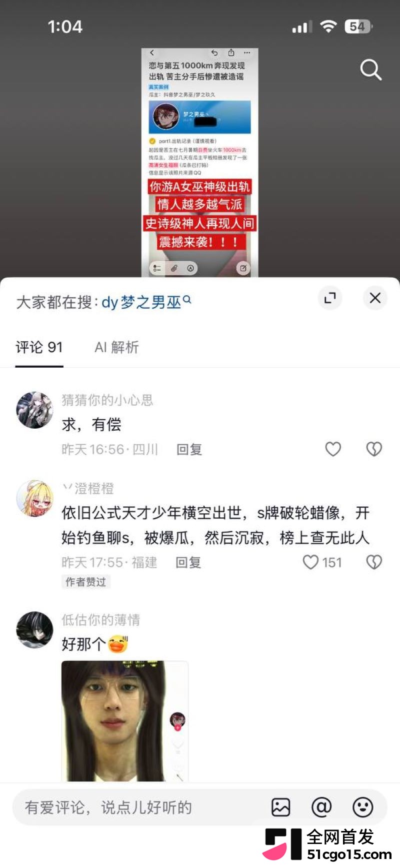 26万粉主播梦之男巫翻车 84