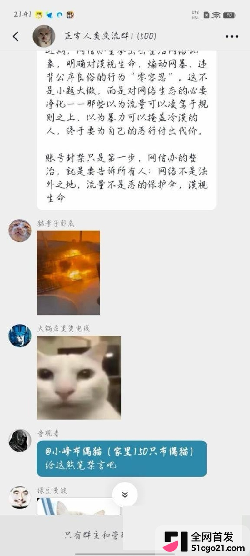 2525群聊虐猫言论与禁言enhanced