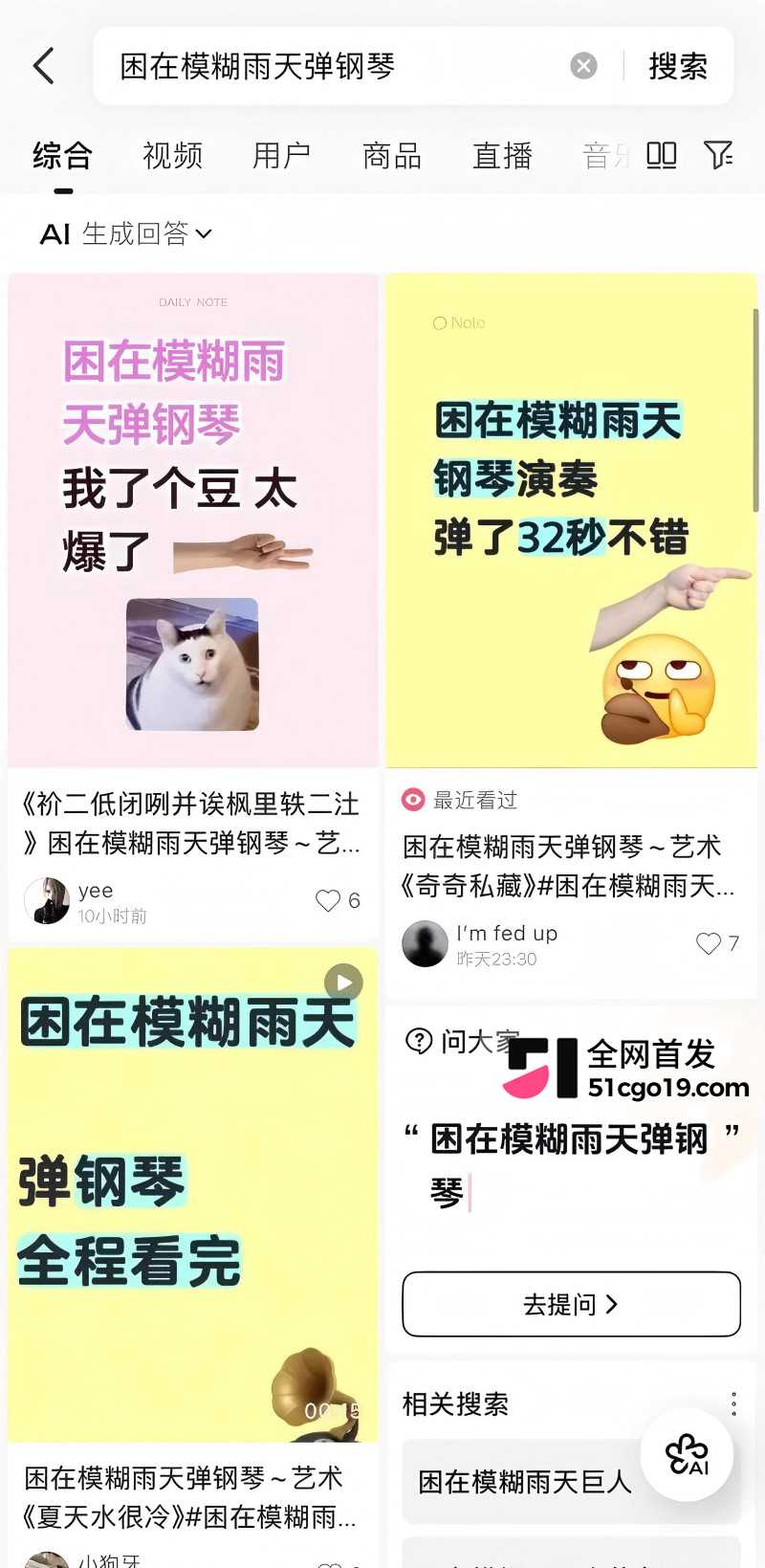 抖音博主困在模糊雨天32秒钢琴视频3