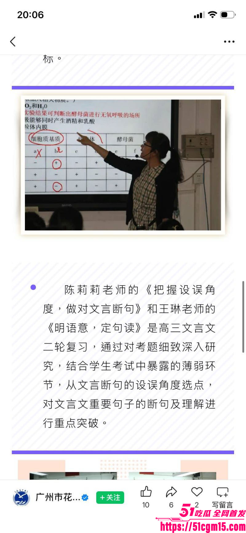 广东新华中学语文老师陈莉莉师生恋曝光 14