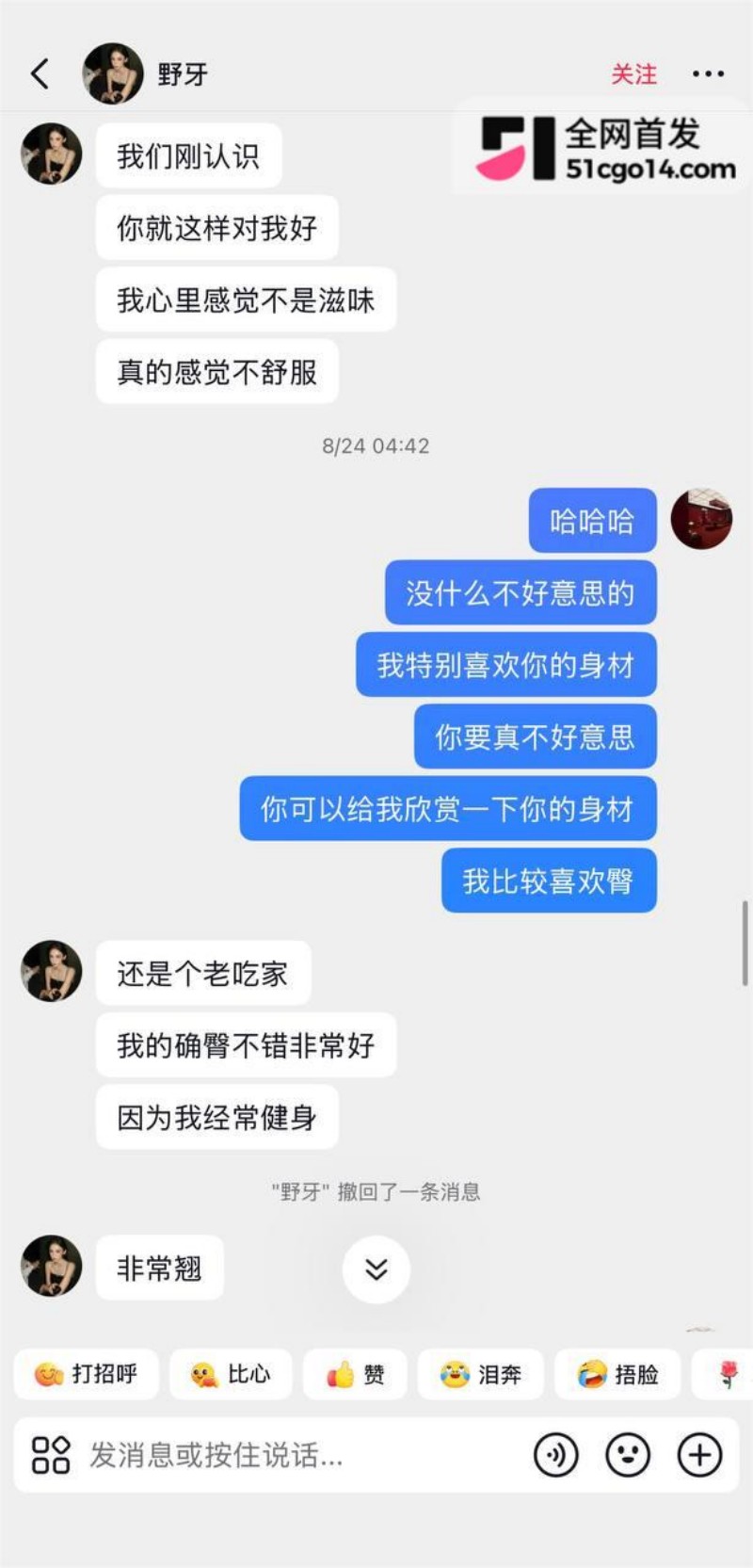 抖音网红 野牙 定制福利 3