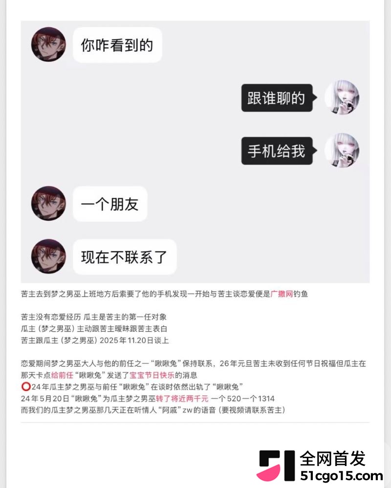 26万粉主播梦之男巫翻车 16