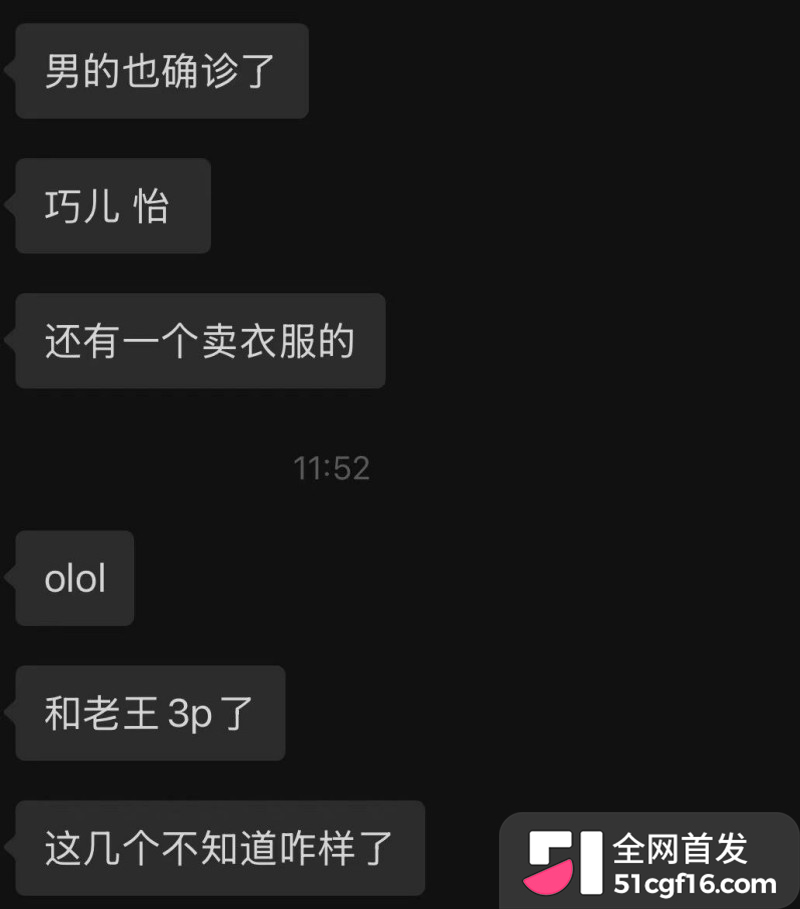深圳炮姐炸裂聊天记录 公开得艾滋病 9