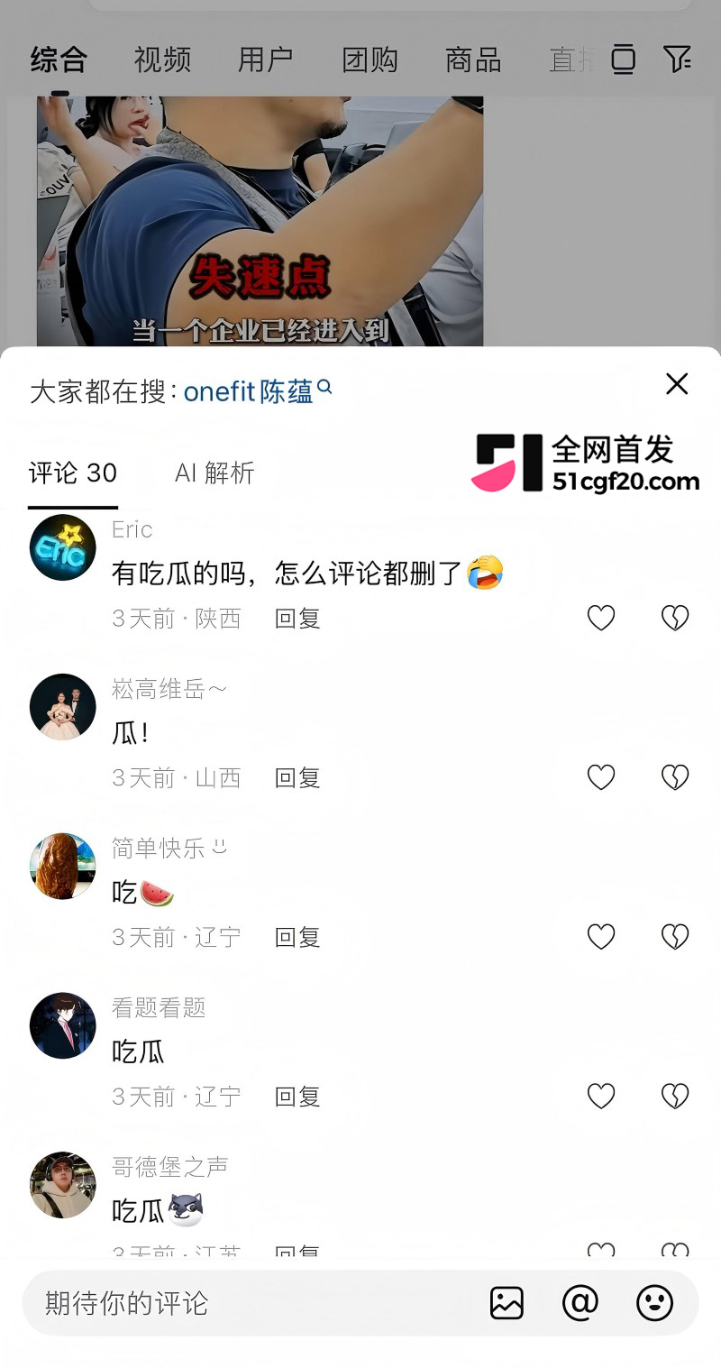 抖音健身博主 OneFit陈蕰 骚扰女学员23
