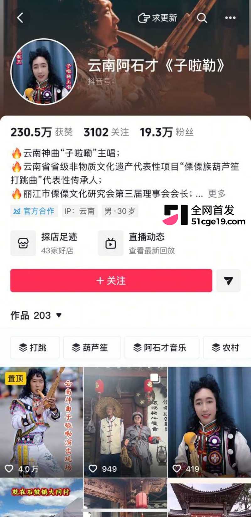云南抖音网红 阿石才 1