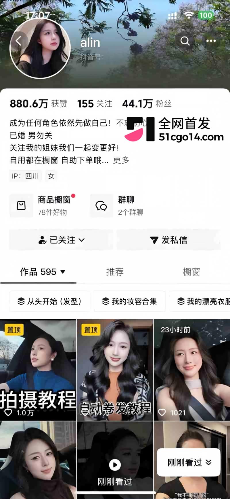 抖音40万粉网红 alin 私拍泄密 1