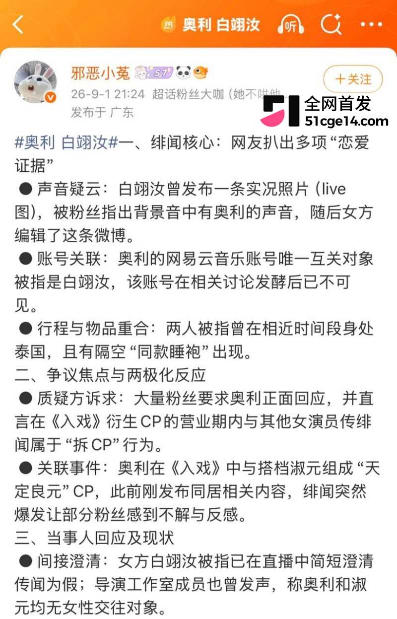 乐华旗下艺人奥利辟谣白翊汝恋情024
