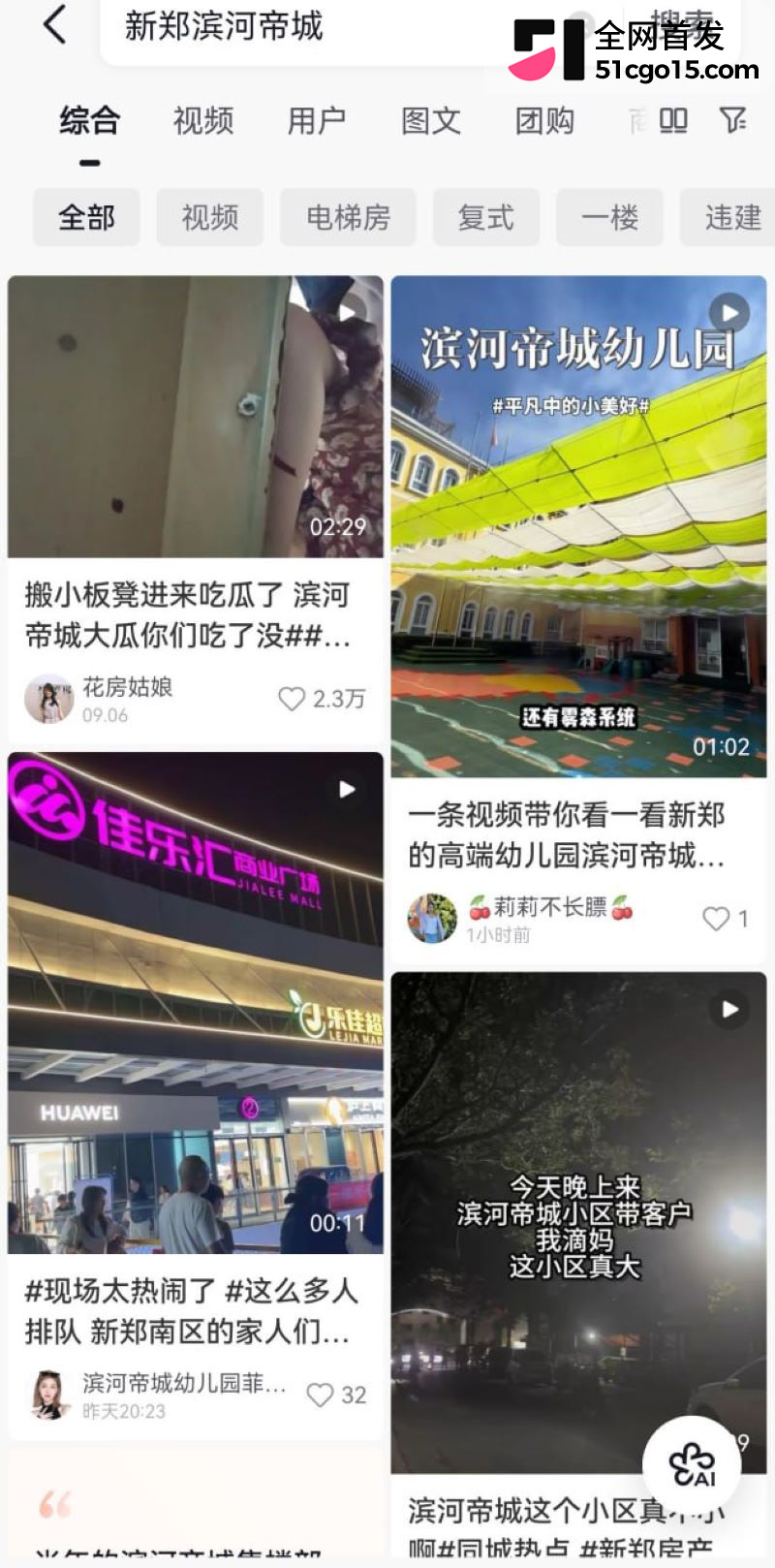 新郑滨河帝城大瓜全网刷屏 2