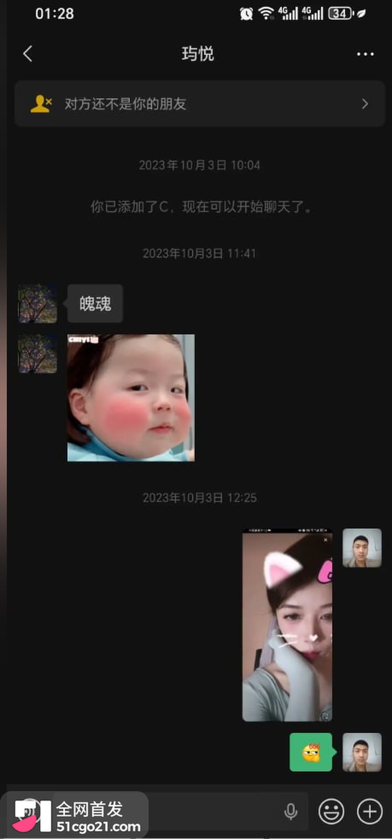 南阳屌丝 魄魂 网聊女主播 11