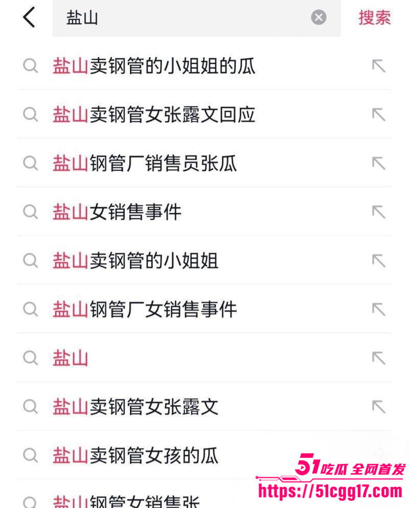 盐山钢管厂女销售张露文大瓜01
