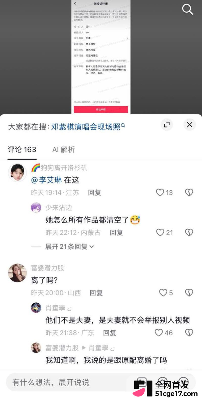 邓紫棋深圳演唱会KissCam突发状况 15