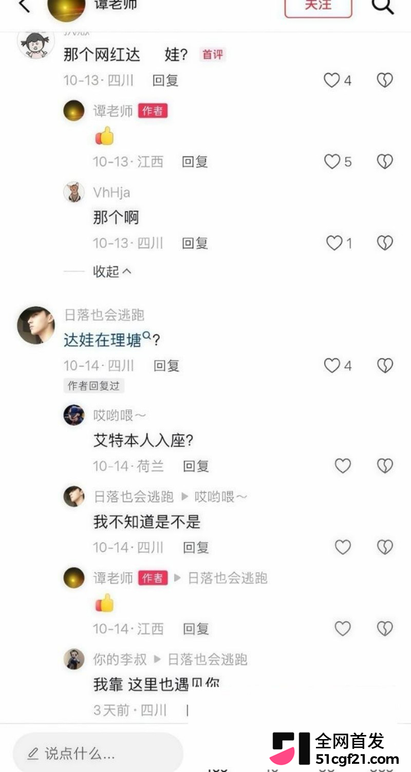 抖音网红 达洼在理塘 恋爱期间出轨骗炮31
