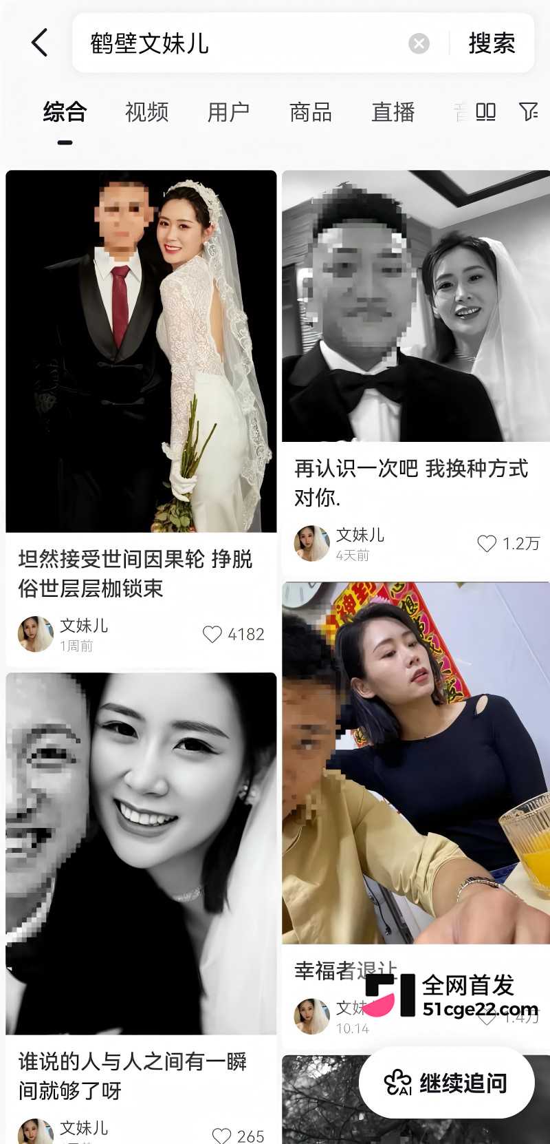 河南鹤壁小网红 文妹儿 惊曝出轨风波12