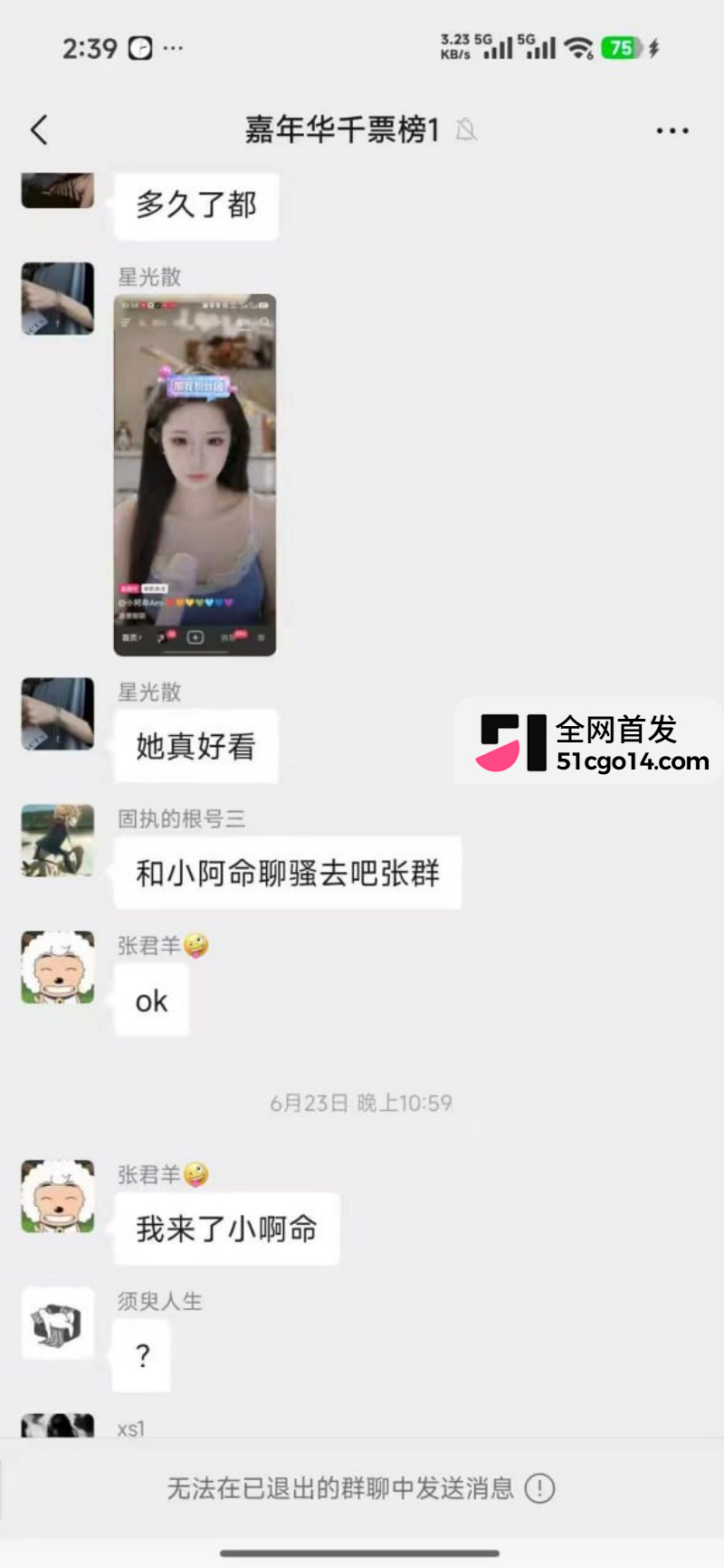 抖音网红 张君羊 炒CP流量被抢翻脸网暴11