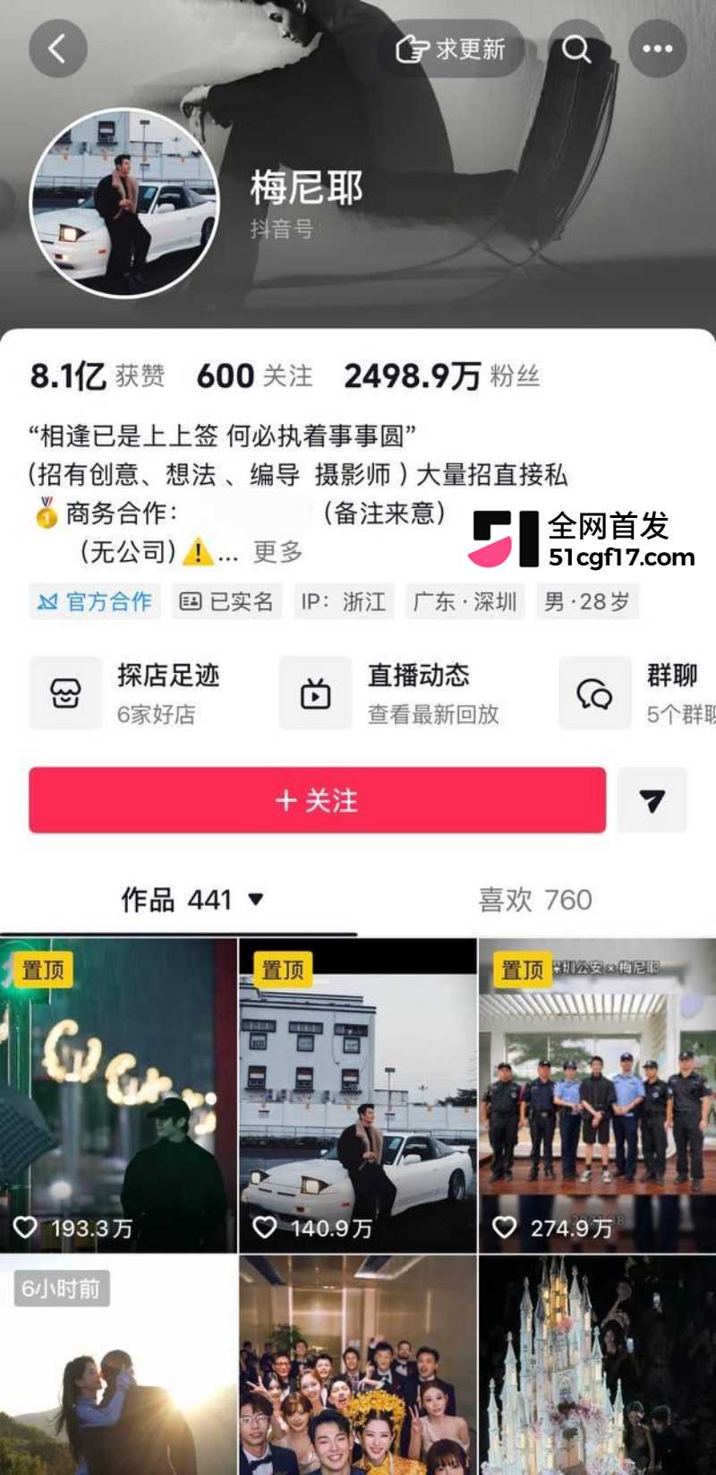 抖音千万网红 梅尼耶 新婚蜜月期撩妹操粉2