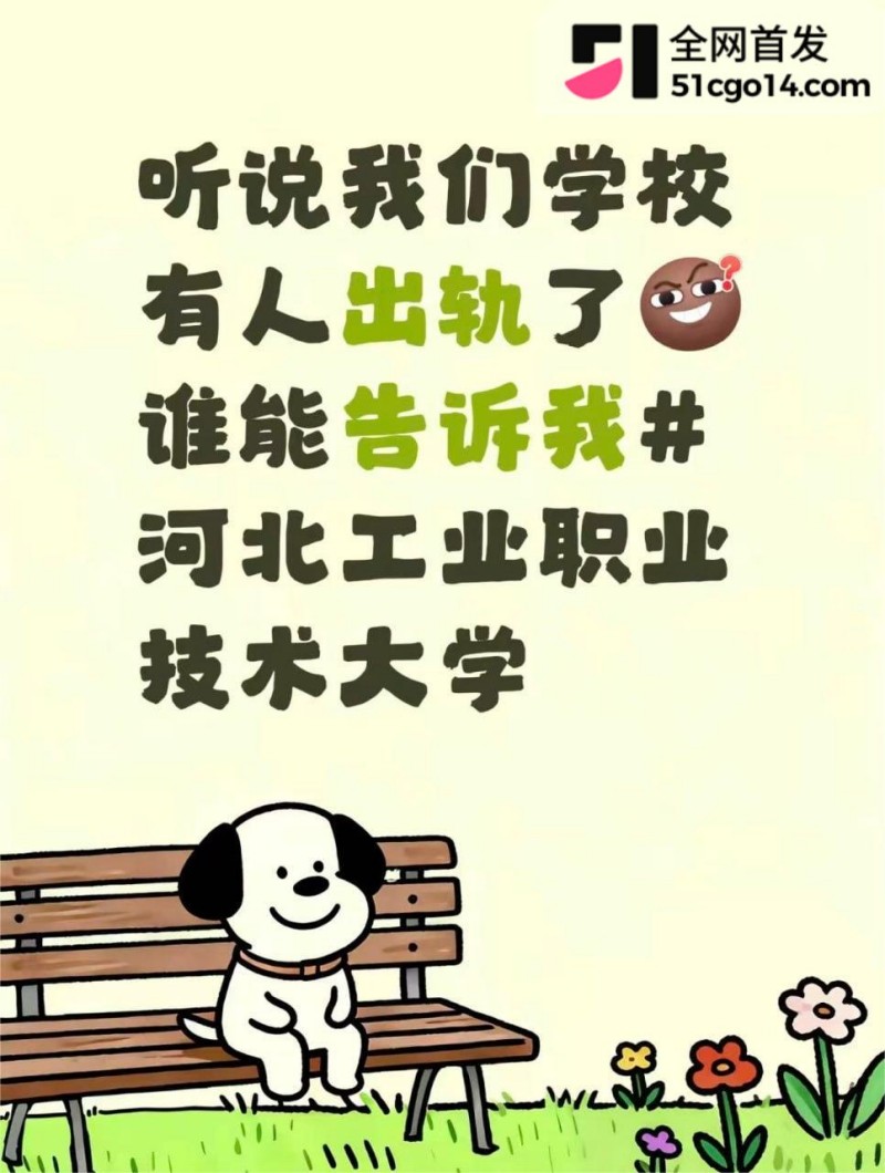 河北工业技术学院下跪事件