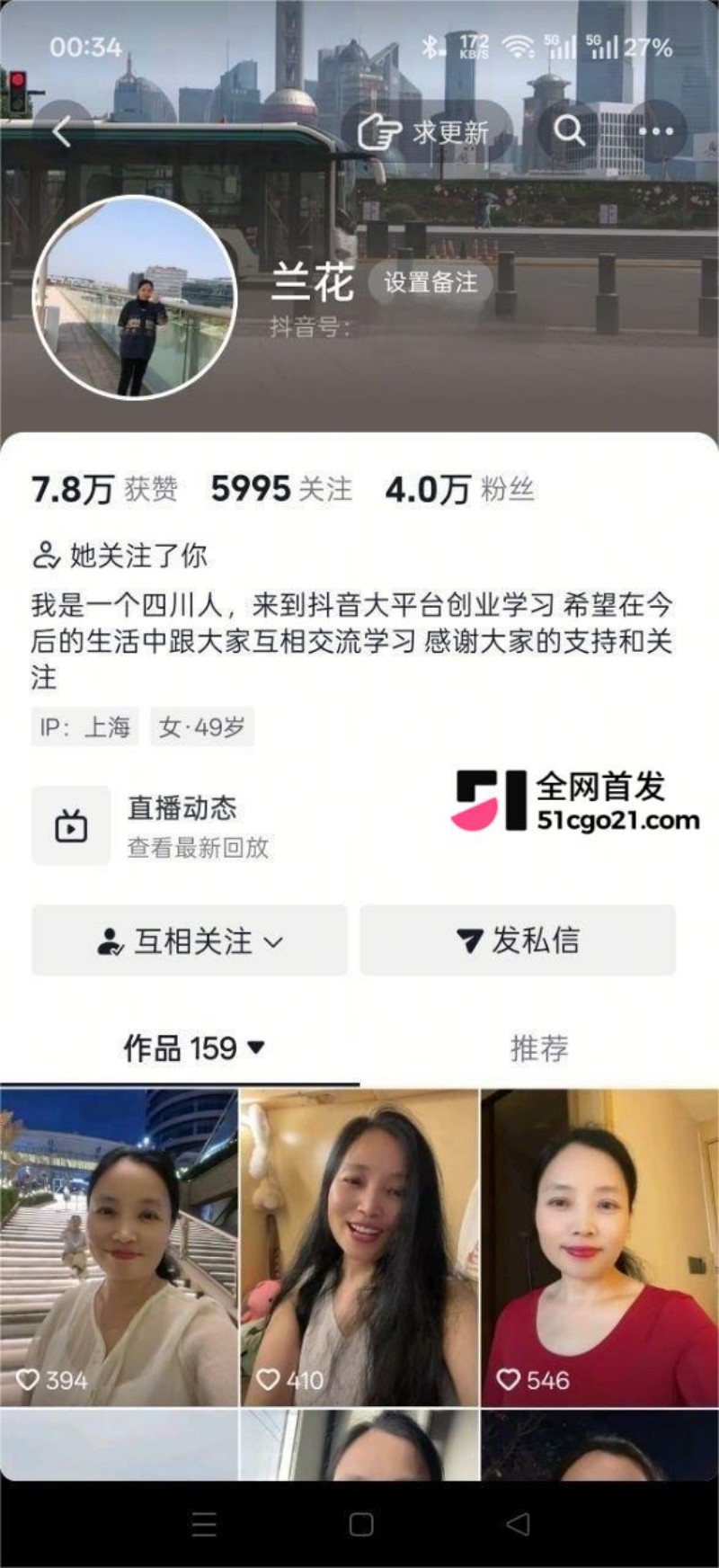 抖音网红 兰花 定制福利 1