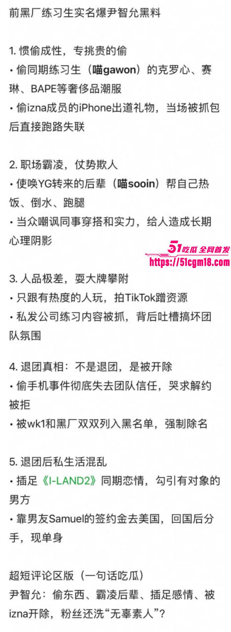 韩国女团成员尹智允退团内幕024
