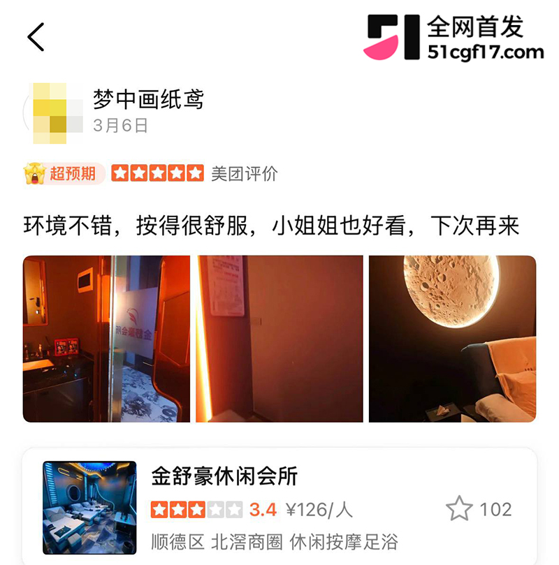 佛山金舒豪休闲会所暗藏情色在大众点评爆火25拷贝