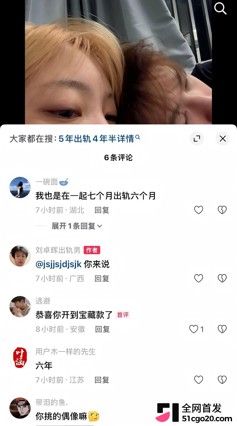 广西渣男 刘卓辉 与女友同居5年出轨4年半 45