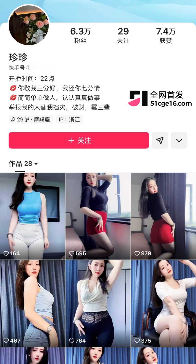 快手熟女网红 珍珍 定制福利合集1
