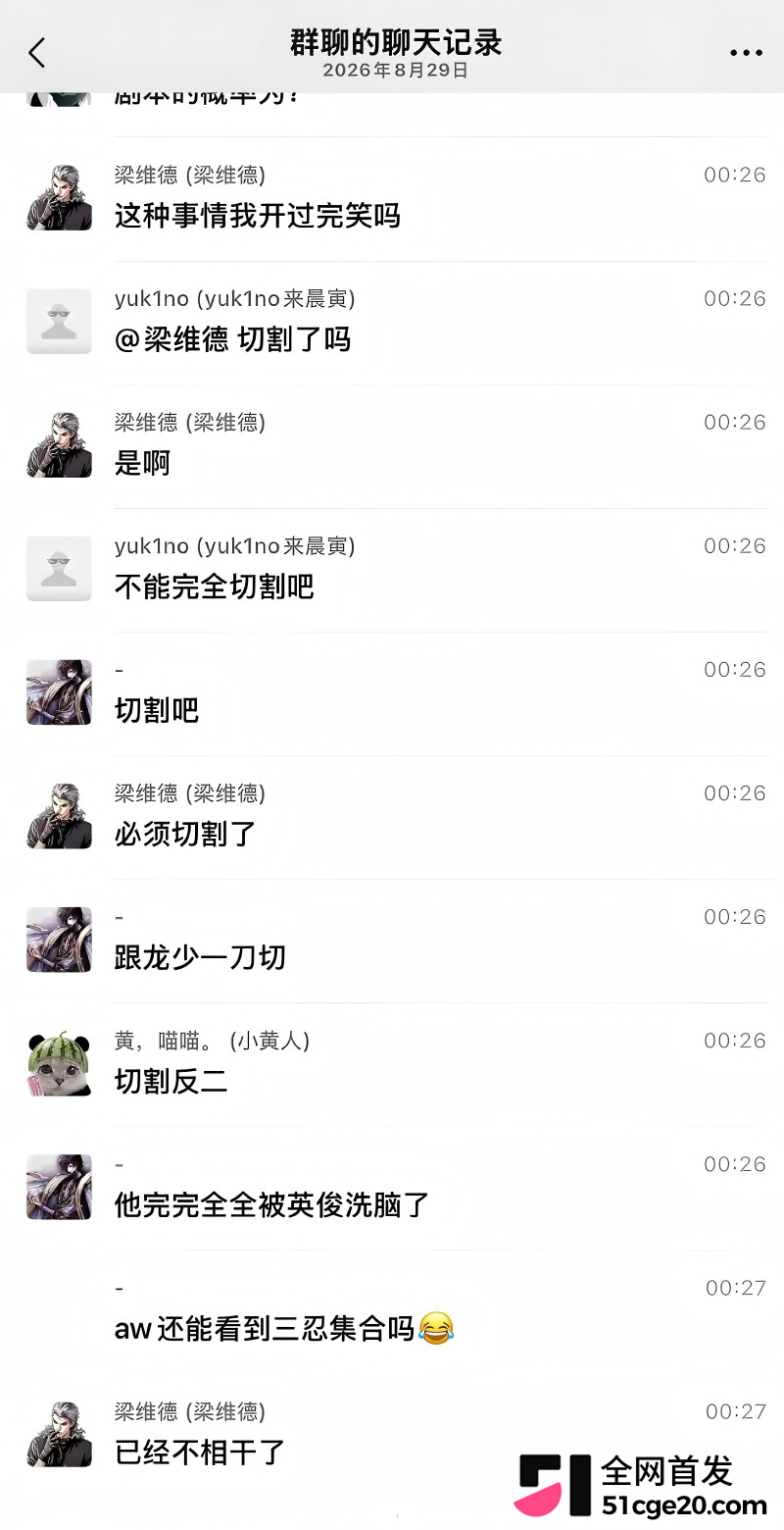 抖音网红 维维神父 圈钱睡粉养情人翻车21
