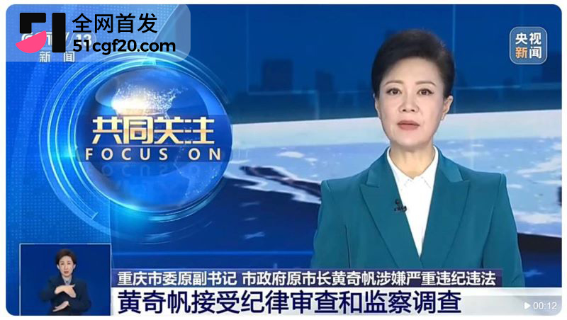重庆原市长黄奇帆卸任近十年后被查 4 重庆原市长黄奇帆卸任近十年后被查 4