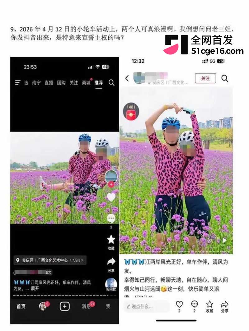 南宁骑行圈大瓜 麦佳琪 知三当三勾引已婚男20