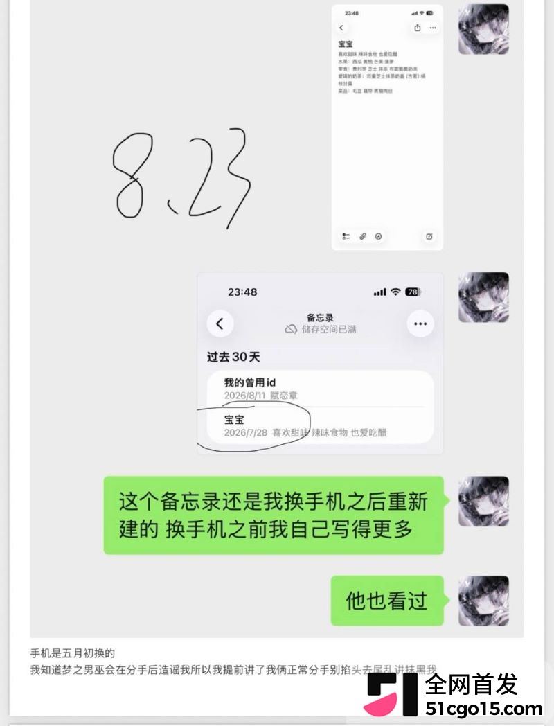 26万粉主播梦之男巫翻车 77