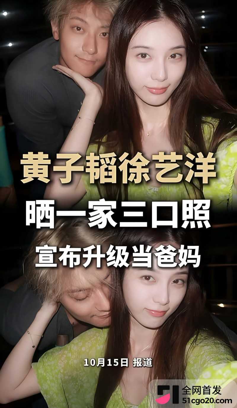 黄子韬徐艺洋 奉子成婚 10