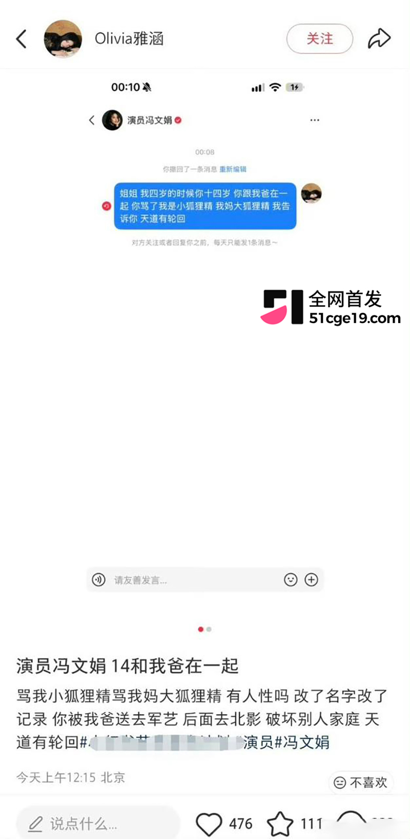 杭天琪女儿怒撕冯文娟 23 拷贝