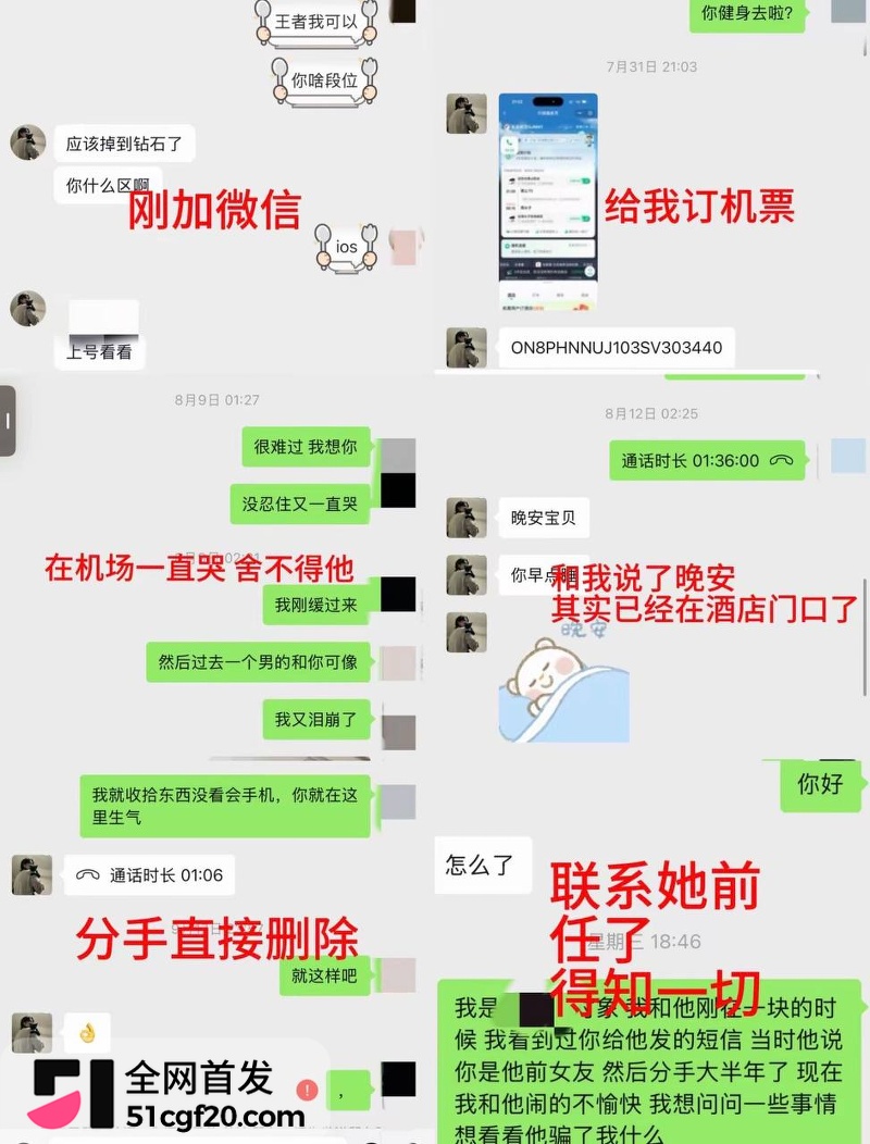 浙江美女柔柔网恋遇江西渣男！ 23